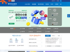 유안타증권 홈페이지 인증 화면